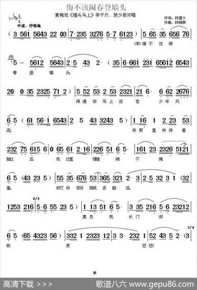 悔不该闹春登墙头（《墙头马上》李千斤、裴少俊对唱） - 陈望久|陈精耕
