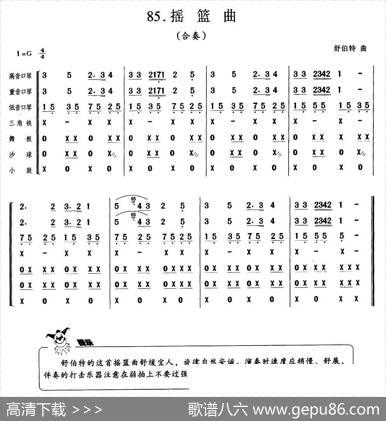 摇篮曲（合奏）|舒伯特