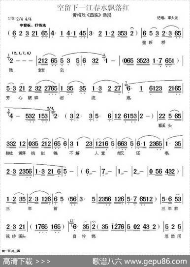 空留下一江春水飘落鸿（《西施》选段）|李大发记谱