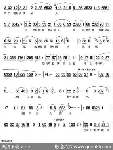 空留下一江春水飘落鸿（《西施》选段）|李大发记谱