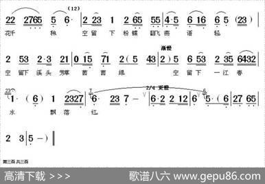 空留下一江春水飘落鸿（《西施》选段）|李大发记谱