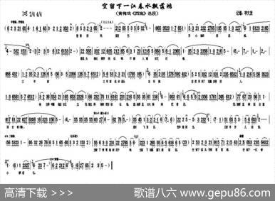 空留下一江春水飘落鸿（《西施》选段）|李大发记谱