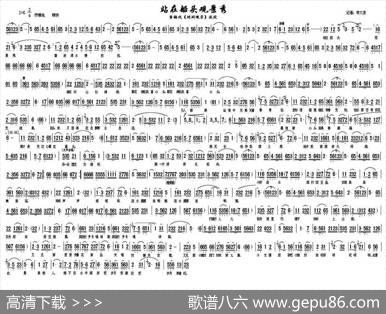 站在船头观景秀（《别洞观景》选段）|李大发记谱