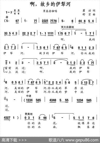 啊，故乡的伊犁河 - 瞿琮|舒京