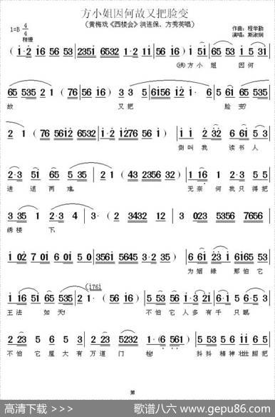 方小姐因何故又把脸变（《西楼会》洪连保、方秀英唱段）|程学勤