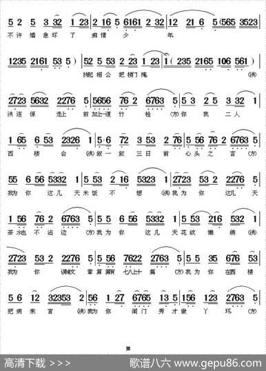方小姐因何故又把脸变（《西楼会》洪连保、方秀英唱段）|程学勤