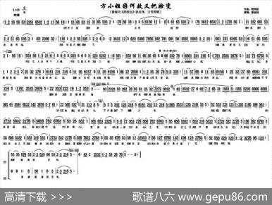 方小姐因何故又把脸变（《西楼会》洪连保、方秀英唱段）|程学勤