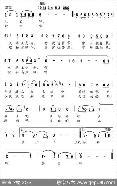 请喝一杯天池水（高峻词舒京曲） - 高峻|舒京