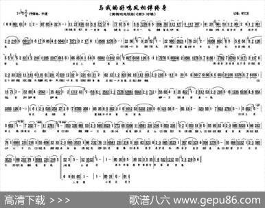 与我的好鸣凤相伴终身（电视剧《家》对唱）|李大发记谱