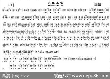 无怨无悔（《奴才大青天》选段） - 湛志龙|陈精耕