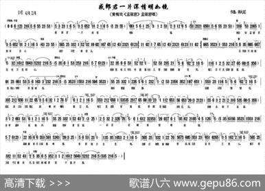 感郎君一片深情明如镜（《孟丽君》孟丽君唱段）|陈礼旺