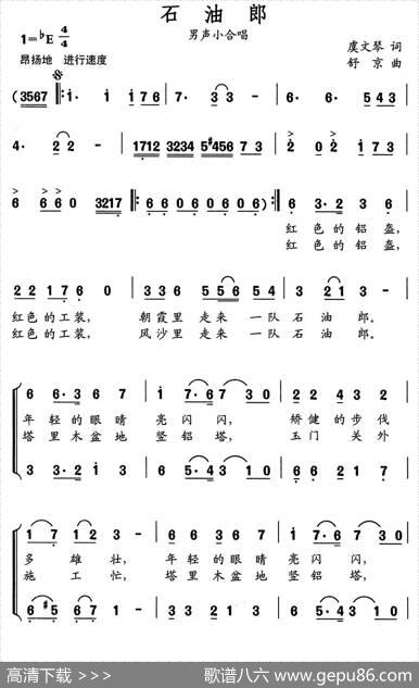 石油郎 - 虞文琴|舒京