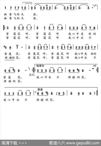 雪莲花（赵雪勤词舒京曲） - 赵雪勤|舒京
