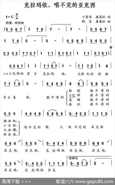 克拉玛依，唱不完的亚克西 - 丁荣华唐昌松|舒京唐昌松