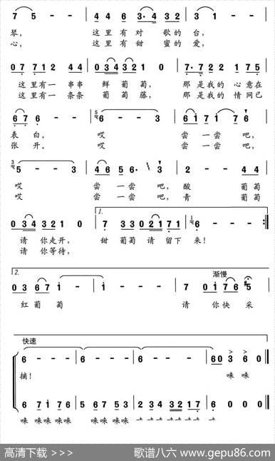 葡萄沟情歌（李幼容词舒京曲） - 李幼容|舒京