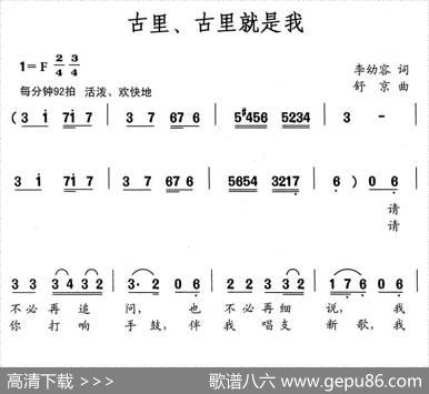古里、古里就是我 - 李幼容|舒京