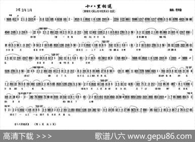 十八里相送（《梁山伯与祝英台》选段）|程学勤编曲