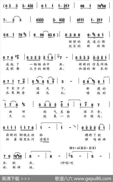 新新的新疆新新的家 - 李幼容|舒京