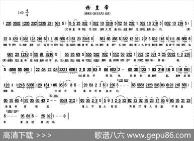 扮皇帝（《游龙戏凤》选段）|蒋镇怀制谱