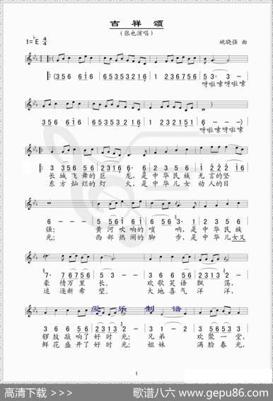 吉祥颂（线、简谱混排版） - 姚晓强|姚晓强
