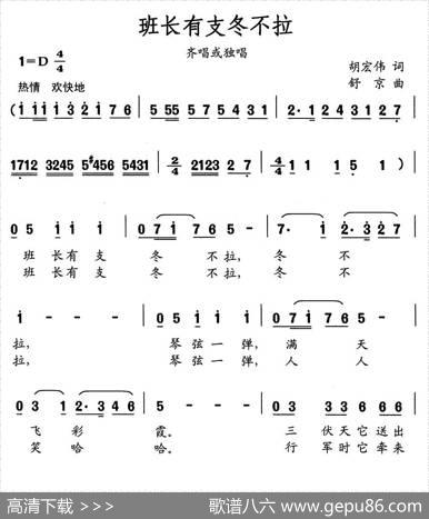 班长有支冬不拉（胡宏伟词舒京曲） - 胡宏伟|舒京