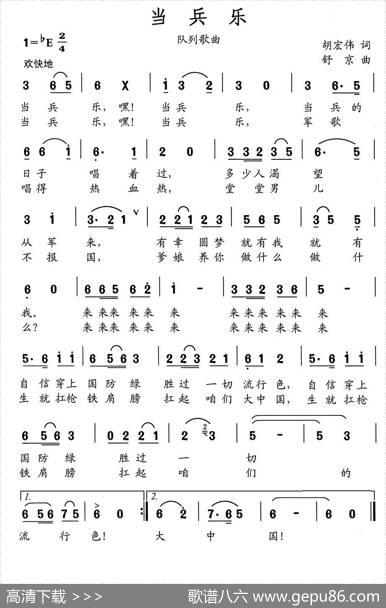 当兵乐 - 胡宏伟|舒京