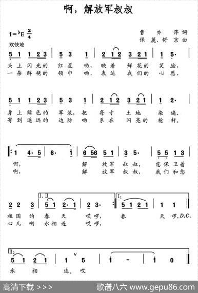 啊，解放军叔叔 - 曹亦萍|舒京