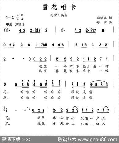 雪花哨卡 - 李幼容|舒京
