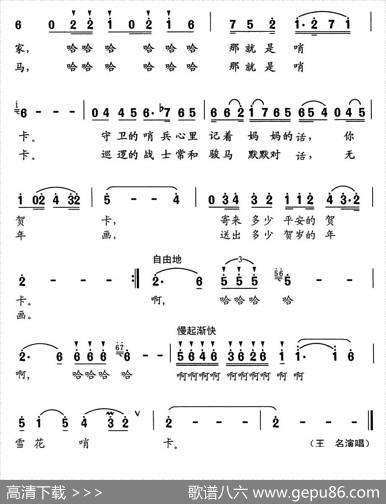 雪花哨卡 - 李幼容|舒京