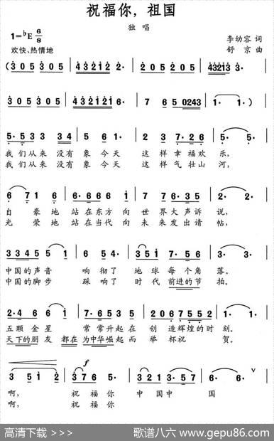 祝福你，祖国（李幼容词舒京曲） - 李幼容|舒京
