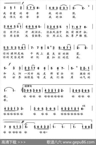 祝福你，祖国（李幼容词舒京曲） - 李幼容|舒京