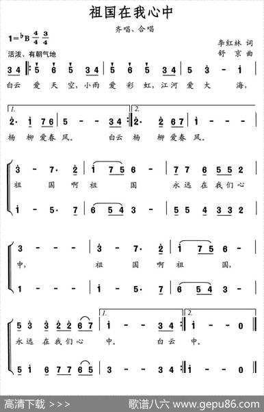 祖国在我心中（李红林词舒京曲、合唱） - 李红林|舒京