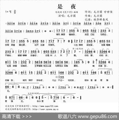 是夜（电视剧《花千骨》插曲） - 毛方圆甘世佳|毛方圆