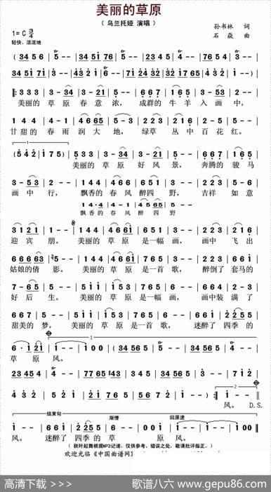 美丽的草原（孙书林词石焱曲） - 孙书林|石焱