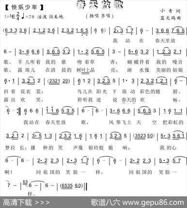 67.春天放歌（快乐少年）（小青词蓝天鸽曲） - 小青|蓝天鸽