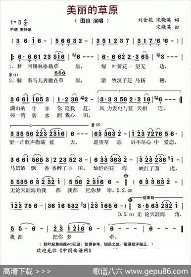 美丽的草原（刘金花宋晓英词宋晓英曲） - 刘金花宋晓英|宋晓英