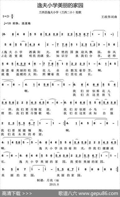 逸夫小学美丽的家园（兰西县逸夫小学（兰西二小）校歌） - 王政伟|王政伟