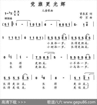 党旗更光辉 - 曾泉星|舒京