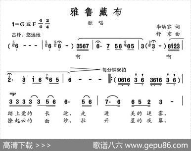 雅鲁藏布（李幼容词舒京曲） - 李幼容|舒京