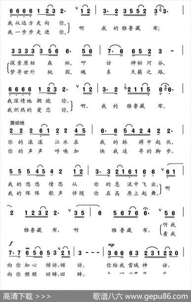 雅鲁藏布（李幼容词舒京曲） - 李幼容|舒京
