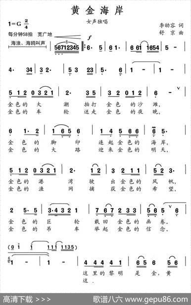 黄金海岸 - 李幼容|舒京