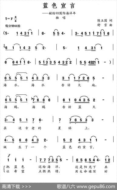 蓝色宣言 - 陈玉国|舒京