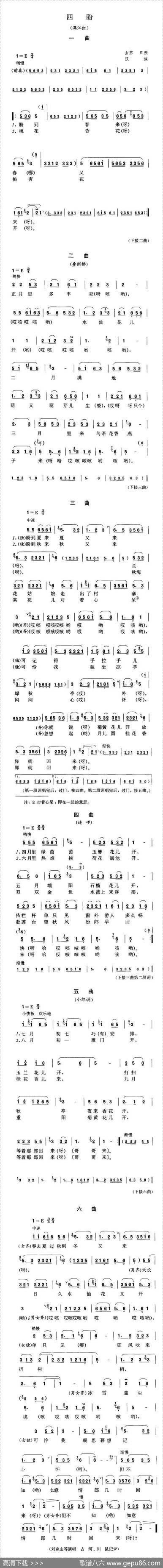四盼（满江红）