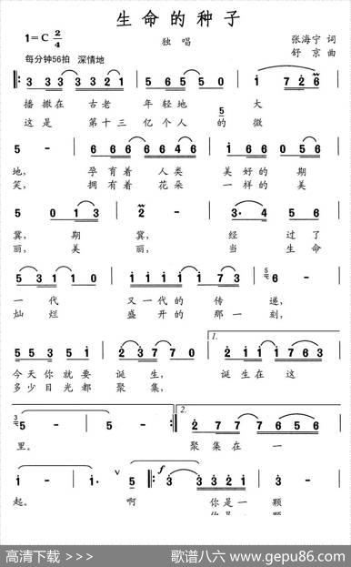 生命的种子 - 张海宁|舒京
