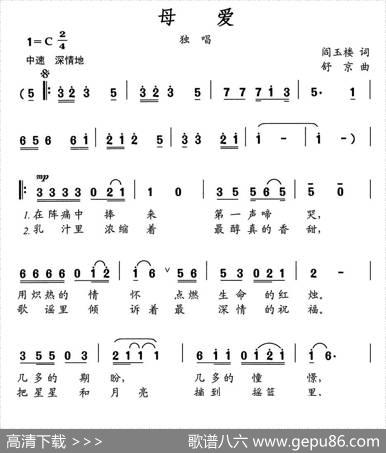 母爱（阎玉楼词舒京曲） - 阎玉楼|舒京
