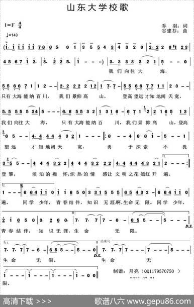 山东大学校歌 - 乔羽|谷建芬