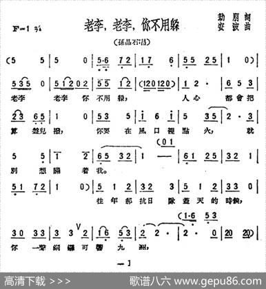 老李，老李，你不用躲（歌剧《星星之火》选曲） - 劫朋|安波