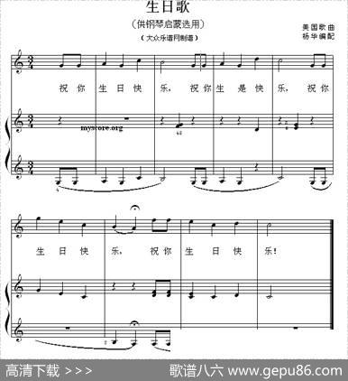 生日歌（钢琴启蒙小曲·37）|美国歌曲、杨华编配