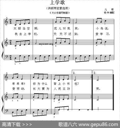 上学歌（钢琴启蒙小曲·39）|儿歌、杨华编配