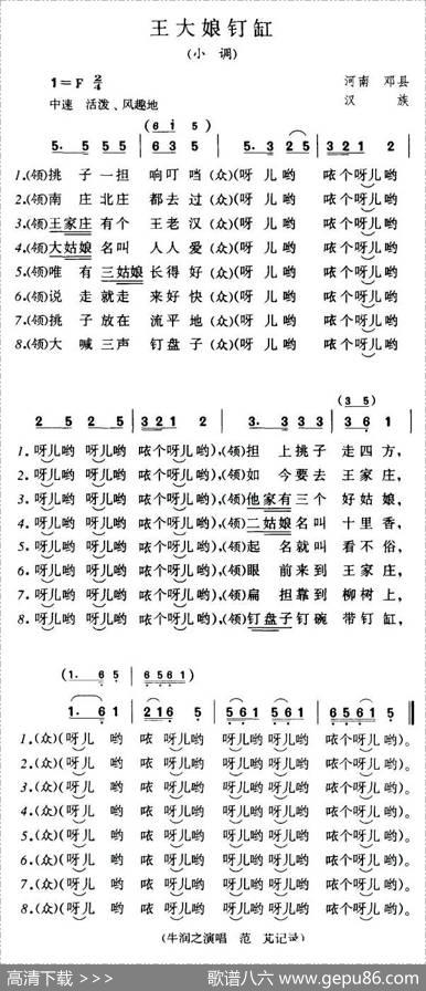 王大娘钉缸（河南民歌）